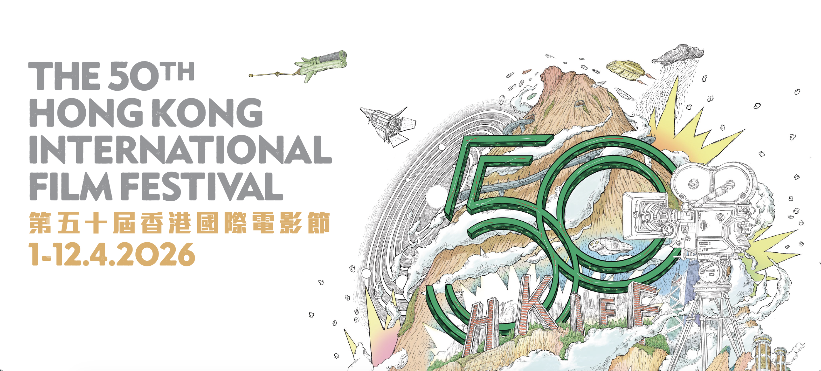Hong Kong International Film Festival